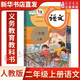 【新華書店官方網(wǎng)店】部編人教版小學(xué)二年級上冊語文課本教材教科書 語文2年級上冊課本 義務(wù)教育教科書