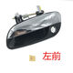 麗田適用于現(xiàn)代老款伊蘭特外拉手車門扣手內(nèi)拉手框開門拉手手柄門把手 外拉手左前電鍍