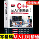 全套2冊 C++從入門(mén)到精通java自學(xué)編程零基礎程序設計代碼編寫(xiě)計算機數據基礎教程書(shū)籍C語(yǔ)言游戲編程書(shū)python javascript c加加20M C++從入門(mén)到精通
