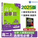 2025版高中必刷題 高二上 化學 選擇性必修二 物質(zhì)結構與性質(zhì) 人教版 新題型版 教材同步練習冊 理想樹圖書