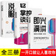 即興演講+掌控談話(huà)+輕松說(shuō)服【全3冊】征服他人說(shuō)話(huà)技巧交流溝通方法與技巧語(yǔ)言演講口才書(shū)籍商業(yè)談判