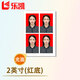 樂凱 證件照片  簽證照 入學(xué)照 照片沖印 洗照片 2英寸 換底色（紅底）