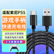 trendsetter適用于sony索尼ps5手柄連接線數(shù)據(jù)線2.8米蓋世小雞啟明星Pro機(jī)械謝革命雷神NS風(fēng)行者type-c充電線