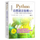 python自然語(yǔ)言處理入門(mén) chatgpt聊天機器人 深度學(xué)習人工智能機器學(xué)習文本分析技術(shù)自然語(yǔ)言處理實(shí)戰算法NLP圖書(shū) ibm cloud api（雙色版） deepseek教程