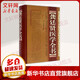 龔延賢醫學(xué)全書(shū) 山西科學(xué)技術(shù)出版社 (明)龔廷賢 撰 著(zhù) 書(shū)籍