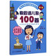 歇后語兒歌100首(新版)/韓興娥課內(nèi)海量閱讀叢書