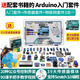 MAKEROBO arduino套件入門學(xué)習(xí)套件開發(fā)板IOT物聯(lián)網(wǎng)scratch開發(fā)套件 A套餐：arduino學(xué)習(xí)基礎(chǔ)套餐 含意大利UNO板