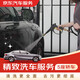 京東養(yǎng)車 單次精致洗車服務(wù)5座轎車 全國(guó)可用