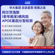 華大基因ApoE基因檢測阿爾茲海默癥老年癡呆癥篩查中老年父母爸媽體檢阿爾茨海默心腦血管遺傳基因腦梗 居家自測 在線查報告