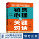 銀行客戶經(jīng)理的銷售心理與關(guān)鍵對(duì)話 保險(xiǎn)券商 銷售技能指南 金融機(jī)構(gòu)客戶經(jīng)理工具書(shū) 財(cái)富管理 業(yè)績(jī)培訓(xùn)手冊(cè)