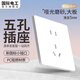國際電工開關(guān)插座面板超薄啞光磨砂86型暗裝5孔插座奶油風(fēng)白色無框大板 正五孔插座