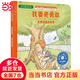 情緒與人格培養(yǎng)繪本--我要更勇敢:克服害羞的故事(中英對(duì)照)