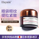 Eleytele日本進口眼霜淡化黑眼圈浮腫眼部細紋熬夜泡泡眼提拉緊致眼周抗皺 眼霜 30g