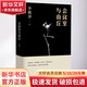 會(huì )議室與山丘 中信出版社 李敬澤 著(zhù) 精裝 書(shū)籍