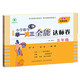 新概念小學(xué)數(shù)學(xué)舉一反三5年級全能達標(biāo)卷C版 全國通用奧數(shù)思維訓(xùn)練競賽題 人教版五年級同步奧賽教程練習(xí)