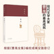 北京人 現代戲劇大師曹禺四大名劇收官之作 巔峰之作 全新修訂版
