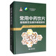常用中藥飲片炮制規(guī)范及操作規(guī)程研究