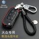 適用大眾新朗逸途觀(guān)L寶來(lái)高爾夫凌渡探歌途昂途岳探岳桑塔納捷達速騰帕薩特途安真皮鑰匙包套汽車(chē)用鑰匙扣 大眾A款黑紅