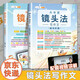 斗半匠鏡頭法寫(xiě)作文方法技巧素材積累篇小學(xué)生作文大全三四五六年級上下冊同步作文語(yǔ)文滿(mǎn)分擴詞縮句五感法寫(xiě)作文 全國通用