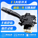 鉑立頓適用于比亞迪F3 G3 L3大燈開(kāi)關(guān)轉向燈組合開(kāi)關(guān)遠近光霧燈雨刮開(kāi)關(guān) 大燈轉向開(kāi)關(guān)/原裝品質(zhì)/保三年