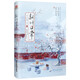 新川日常  卿卿日常 原著(zhù)小說(shuō) 白敬亭、田曦薇主演美食甜寵電視劇