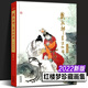 戴敦邦畫說紅樓夢:珍藏畫集 國畫大師戴敦邦繪四大名著紅樓夢畫冊+創(chuàng)作手稿 郵票紀(jì)念冊限量珍藏版 紅樓續(xù)夢戴敦邦墨稿封筆之作 戴敦邦畫說紅樓：大觀奇緣 群雄逐鹿 逼上梁山 大鬧天宮 水滸傳名畫地圖 戴敦