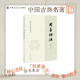周易譯注 周振甫譯注 簡體橫排 易經(jīng)易學(xué)書籍中國古典名著譯注叢書 周易六十四卦分為上經(jīng)三十卦下經(jīng)三十四卦 中華書局正版書籍