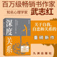 【官方正版-京倉(cāng)直配】深度關(guān)系 武志紅著書 剖析了當(dāng)代人普遍具有的巨嬰性講透自我 為何家會(huì)傷人（2025版） 關(guān)系成事 帶領(lǐng)讀者從根源上解決自己的問(wèn)題 深度關(guān)系