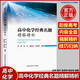 【單冊套裝可選】高中化學(xué)經(jīng)典名題精解精析+高中物理經(jīng)典名題精解精析 高考物理化學(xué)真題練習 中科大出版社 高中化學(xué)經(jīng)典名題精解精析