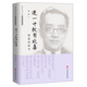 進(jìn)一寸就有歡喜（胡適談讀書(shū)）/百年中國記憶名家談讀書(shū)叢書(shū)