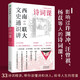 西南聯(lián)大文史通識講·詩詞課