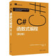C#函數式編程（第2版）