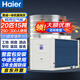 海爾（Haier）大容量商用空氣能熱水器分體機大型工地酒店賓館民宿工廠(chǎng)宿舍洗澡20匹15噸【-15℃南方機320-390人