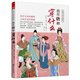 圖解中國傳統(tǒng)服飾 我在唐朝穿什么 古代傳統(tǒng)服飾 唐代服飾 服飾搭配 古代妝容 古代首