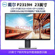 【二手9成新】DELL/戴爾17 19 20 22 2427英寸寬屏液晶 辦公家用娛樂(lè)高清液晶顯示器 DELL23英寸 P2319H IPS屏/升降旋轉(zhuǎn)