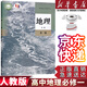 【新華書(shū)店正版】適用2025人教版高中地理課本全套5本高中地理必修一二選擇性必修一二三123教科書(shū)高中地理課本教材全套 【單本】地理必修一