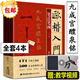 現(xiàn)貨包郵【附視頻教程】4冊(cè) 歐楷入門1+1（筆法筆畫(huà)、偏旁部首、字體結(jié)構(gòu)、作品章法）歐陽(yáng)詢楷書(shū)入門基礎(chǔ)教程 九成宮醴泉銘學(xué)生書(shū)法毛筆字帖