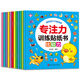0-6歲專注力訓(xùn)練貼紙書（套裝12冊(cè)）幼兒益智啟蒙早教邏輯思維訓(xùn)練觀察力注意力培養(yǎng)