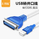 力特（Z-TEK） USB并口打印线  USB转1284孔DB36针老式打印机转换线CN36连接线 USB转1284打印线【1.5米】ZE388A
