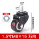 中吉萬(wàn)興（ZHONGJIWNXING）萬(wàn)向輪腳輪1.5寸2寸M8M10M12絲桿雙軸承萬(wàn)向輪剎車(chē)輪靜音腳輪轱轆 1.5寸M8*15萬(wàn)向輪(帶螺母)