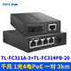 普聯(lián)（TP-LINK）1光4電PoE光纖收發(fā)器一對(duì)套裝百兆4口國(guó)標(biāo)供電模塊單模單纖一芯SC大方口網(wǎng)絡(luò)監(jiān)控電源模塊100M高速 3公里千兆一光4電POETL-FC311A/314