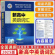 25新版維克多高中英語詞匯 VICTOR ENGLISH 新高中英語詞匯高中生自主學(xué)習(xí)詞