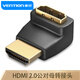 威迅 hdmi公對母轉接頭 90度直角轉換頭HDMI高清轉接頭筆記本臺式電腦連接顯示器電視轉換器 母口朝上
