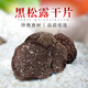 高原云品【天然坊】全成熟黑松露干片 品質(zhì)篩選松露干 珍貴食材 家宴美食 50克小片