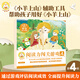 小羊上山閱讀力闖關(guān)游戲全套6冊 小羊上山漢語兒童分級讀物3-6-7-8歲幼小銜接識字卡認(rèn)字字帖貼紙幼兒園早教啟蒙繪本數(shù)獨(dú)游戲書手賬本科普海報(bào)飛行器轉(zhuǎn)盤益智游戲立體書玩具書寓教于樂幼兒園大中小班教材用書