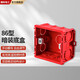 FDD國際電工86型暗裝通用暗盒118型明裝底盒面板開關(guān)明盒插座接線盒 86暗裝拼接底盒【紅色】
