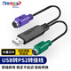 可思未來 USB轉PS2轉接線 圓頭鼠標鍵盤一分二連接線支持鍵盤/鼠標/掃描槍接口免驅0.2米 KS-D-UTP