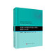 資源與環(huán)境經(jīng)濟復雜系統：模型與應用