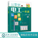 從零學(xué)電工一本通 電工入門(mén)自學(xué)書(shū)籍 電工基礎知識 電工從入門(mén)到精通 電工電學(xué)基礎教材 電工自學(xué)電子電