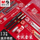 晨光（M&G）考試套裝文具福袋答題考研專用高考公務(wù)員考試專用鉛筆橡皮尺子收納袋學(xué)生用品全套 旗開得勝【HKGP0462-13件套裝】